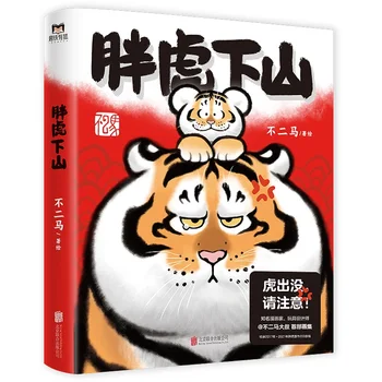 Pang Hu Xia Shan europos sąjungos Oficialusis Komiksų Knyga Bu Er Ma riebalų tigras Meno knygoje Kinų De-Stresas Manga Knyga Libros Meno Livros Meno