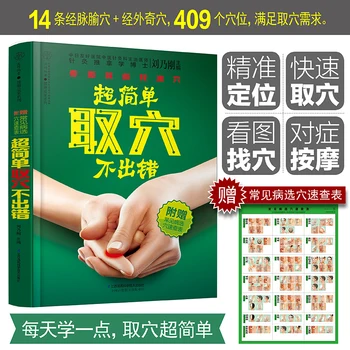 Naujas Super Lengva Rasti Akupunktūros Taškus Nuotrauką Knygoje Kinų Versija Tradicinės Kinų Medicinos Sveikatos Priežiūros Vadovas