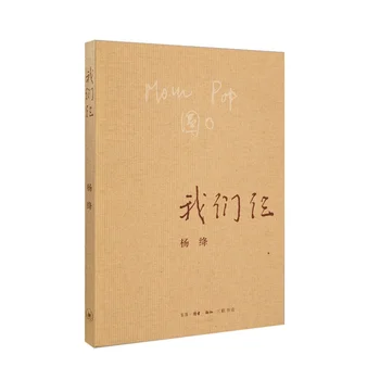 Mes Trys (Kinų Versija) Naujas Karšto pardavimo esė biografija knyga Suaugusiųjų libros