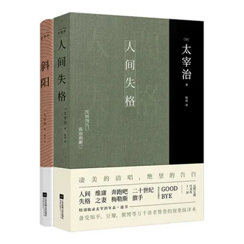 2 VNT/komplektas-Ų JIan Shi Ge + Xie Yang Autobiographical Romanas Japonų Rašytojas Dazai Kinijos Edition