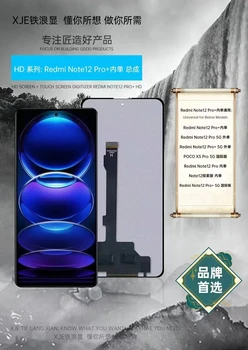 LCD Ekranas Xiaomi Redmi 12 Pastaba Pro / 12 Pastaba Pro+ / 12 Pastaba Atradimas